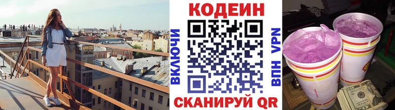 Codein напиток Lean (лин)  Крым 